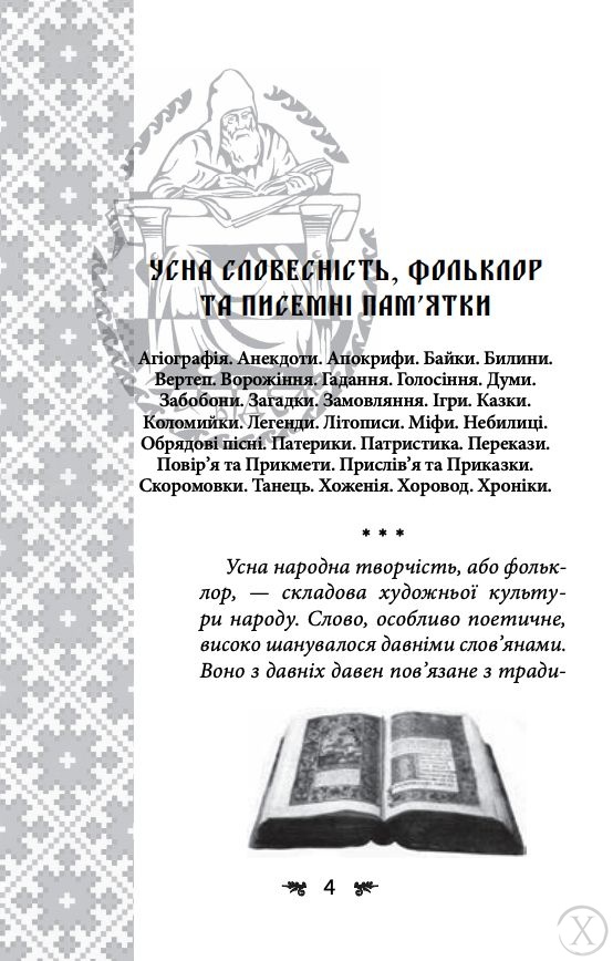 Українська міфологія. Фольклор, казки, звичаї, обряди, Wysyłka 7-28 dni