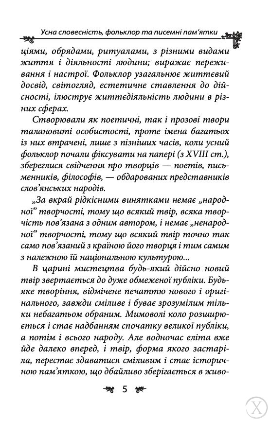 Українська міфологія. Фольклор, казки, звичаї, обряди, Wysyłka 7-28 dni