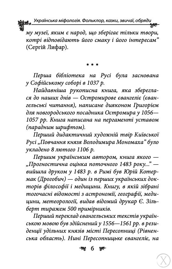 Українська міфологія. Фольклор, казки, звичаї, обряди, Wysyłka 7-28 dni