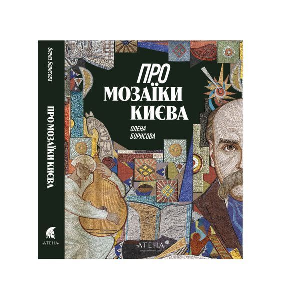 Про мозаїки Києва, Wysyłka 7-28 dni