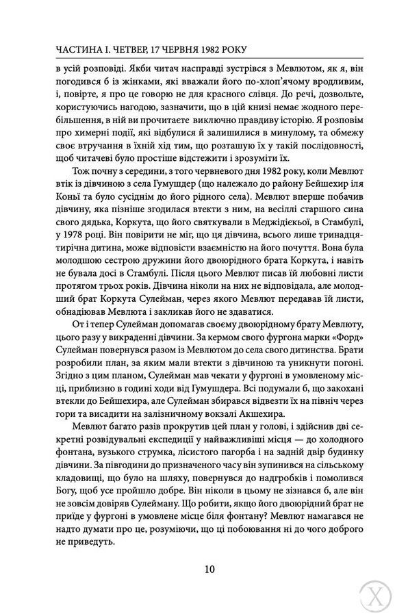 Химерність моїх думок 9500 фото