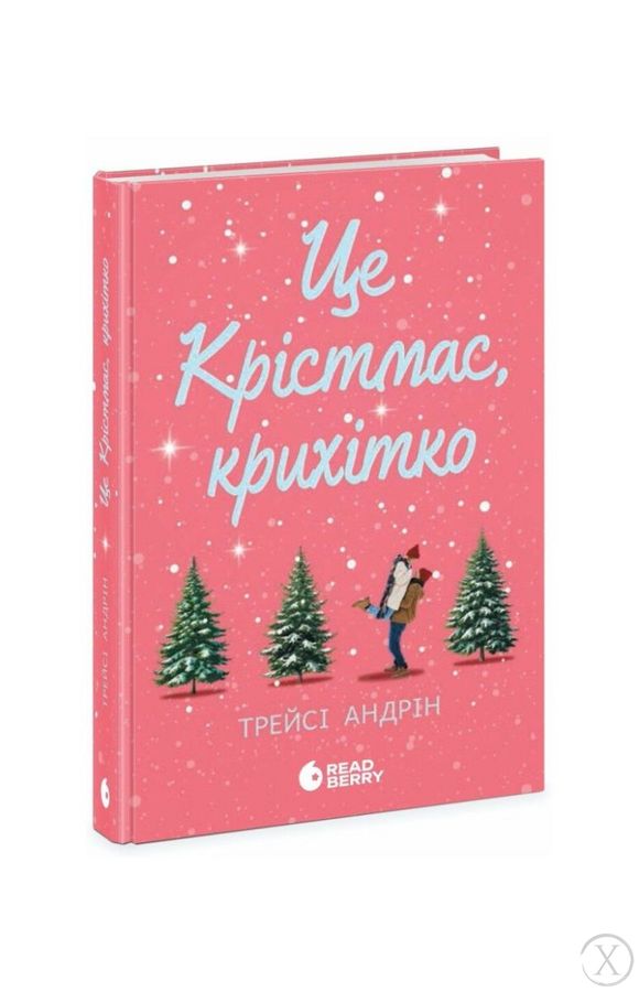 Це Крістмас, крихітко!, Wysyłka 7-28 dni