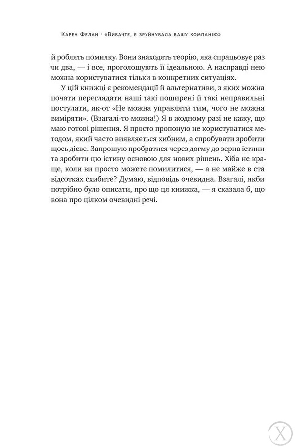 «Вибачте, я зруйнувала вашу компанію». Коли бізнес-консультанти — проблема, а не рішення, Wysyłamy w 24H