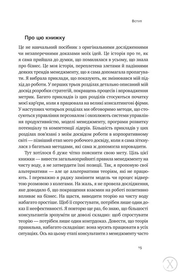 «Вибачте, я зруйнувала вашу компанію». Коли бізнес-консультанти — проблема, а не рішення, Wysyłamy w 24H