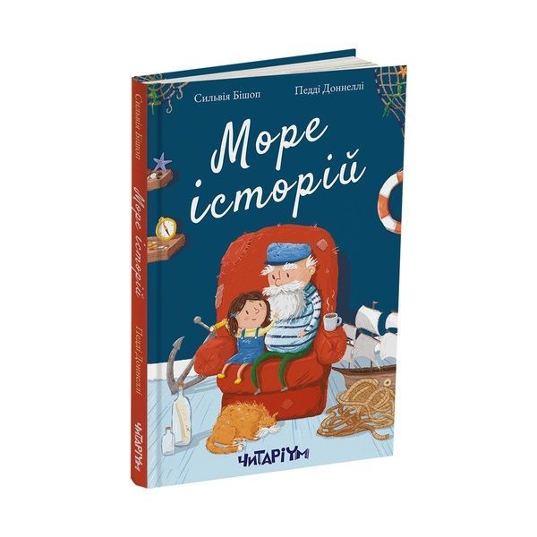 Море історій 11610 фото