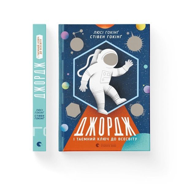 Джордж і таємний ключ до Всесвіту. Книга 1 324 фото