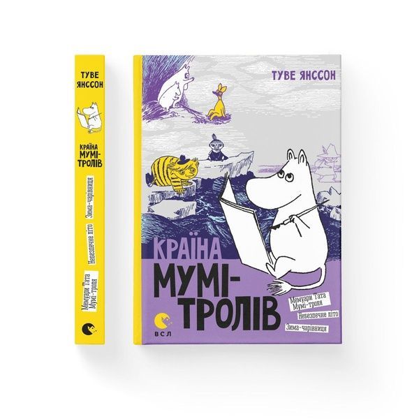Країна Мумі-тролів. Мемуари Тата Мумі-троля. Небезпечне літо. Зима чарівниця. Книга 2 518 фото