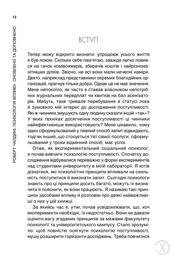 Психологія впливу. Оновлено та доповнено, Wysyłamy w 24H