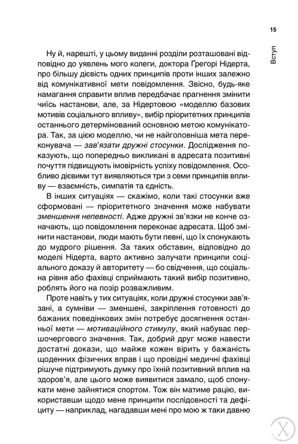 Психологія впливу. Оновлено та доповнено, Wysyłamy w 24H