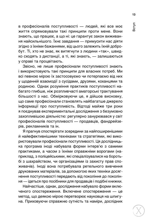 Психологія впливу. Оновлено та доповнено, Wysyłamy w 24H