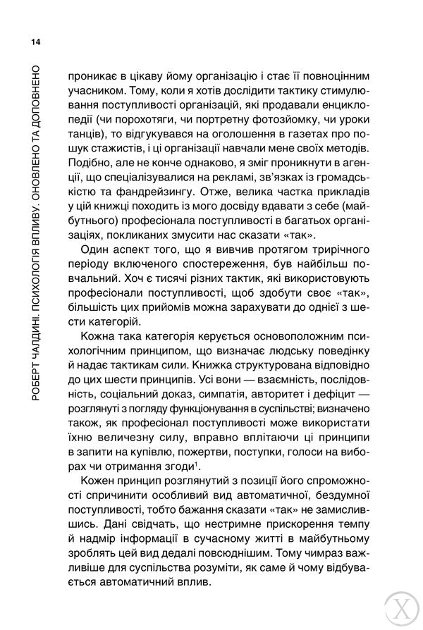 Психологія впливу. Оновлено та доповнено, Wysyłamy w 24H