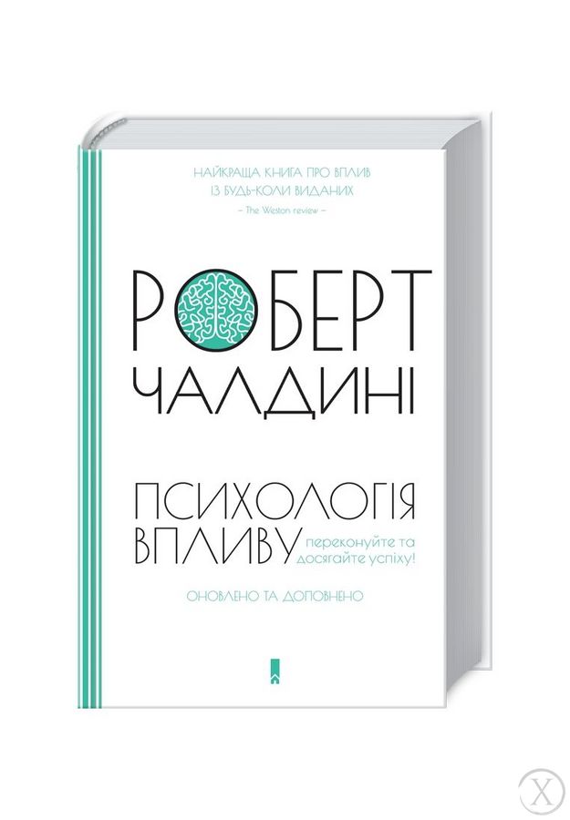 Психологія впливу. Оновлено та доповнено, Wysyłamy w 24H