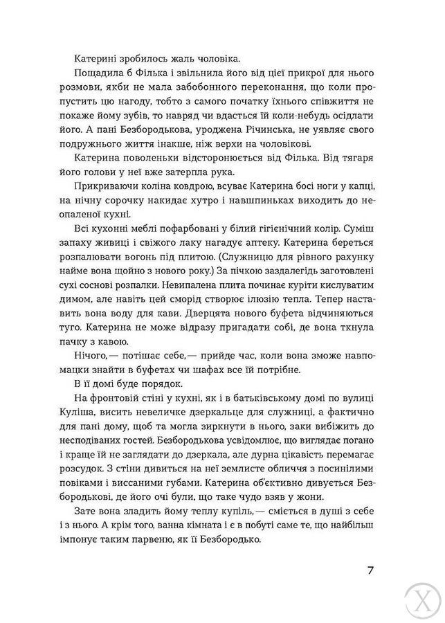 Сестри Річинські. Том 2, Wysyłamy w 24H
