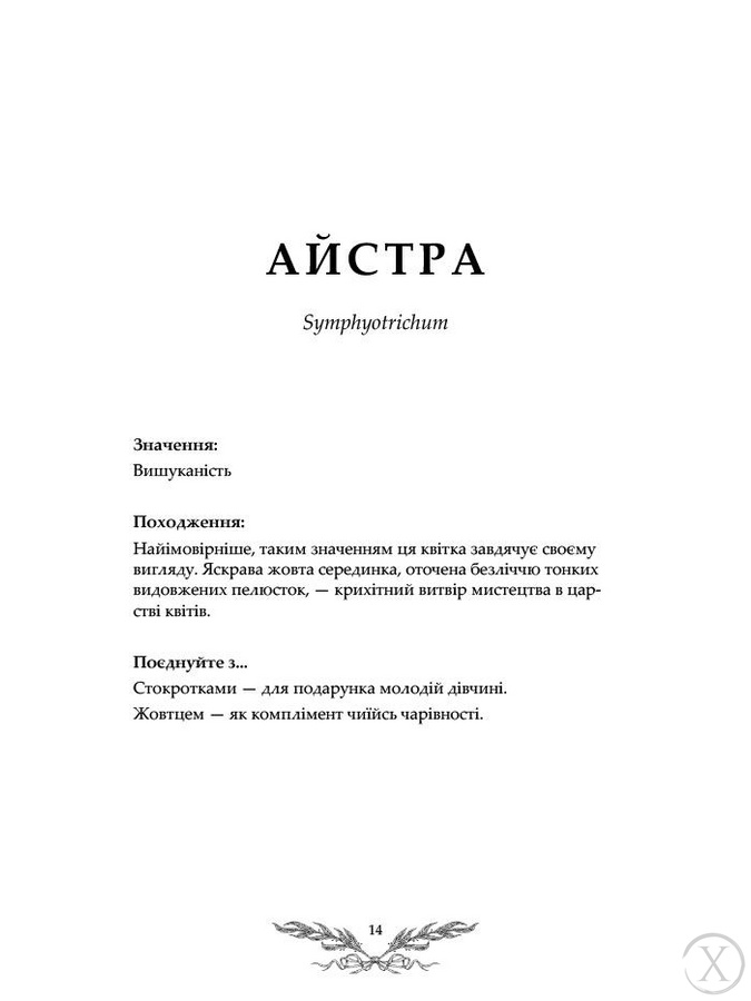 Флорографія: Ілюстрований довідник з вікторіанської мови квітів, Wysyłka 7-28 dni