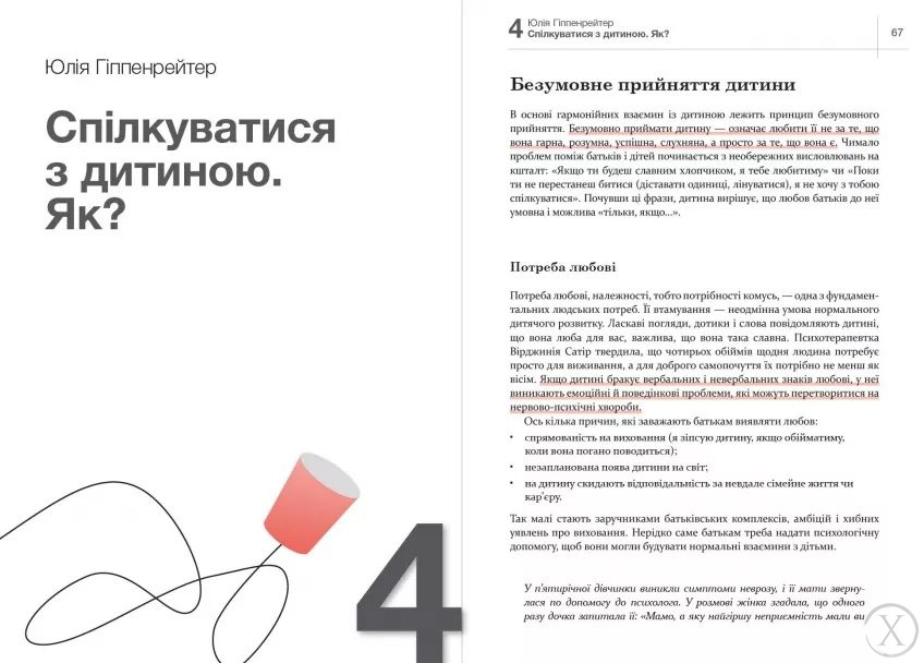 Як спілкуватися з дитиною. Збірник самарі + аудіокнига, Wysyłka 7-28 dni