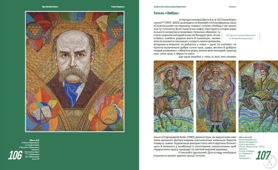 Про мозаїки Києва 25453 фото