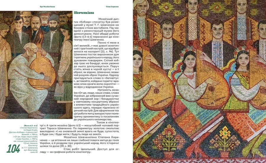 Про мозаїки Києва 25453 фото