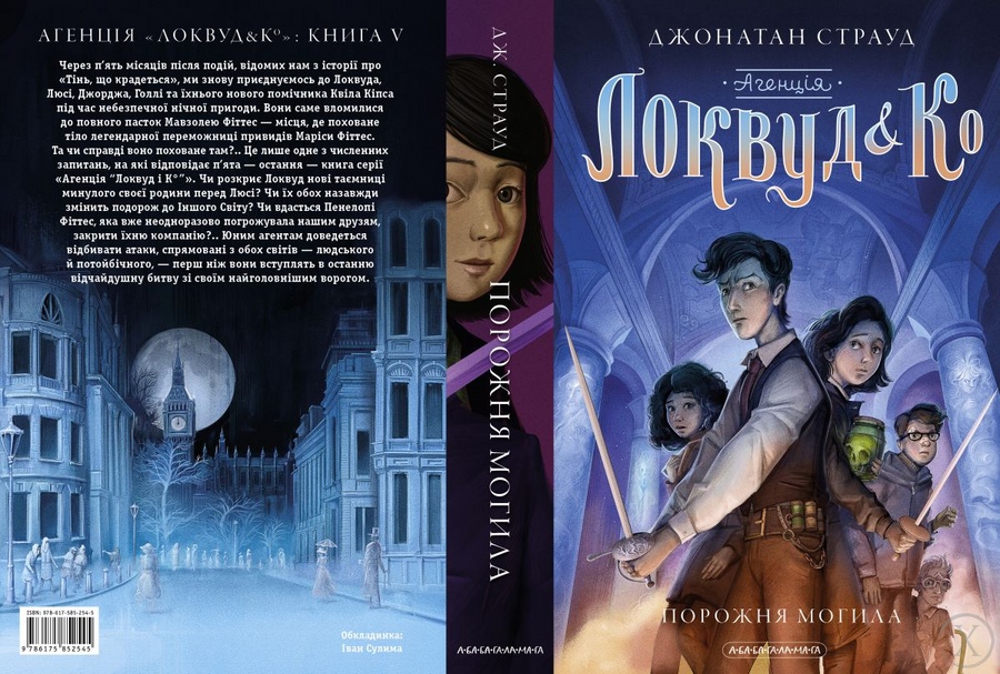 Агенція «Локвуд & Ко». Порожня могила. Книга 5, Wysyłamy w 24H