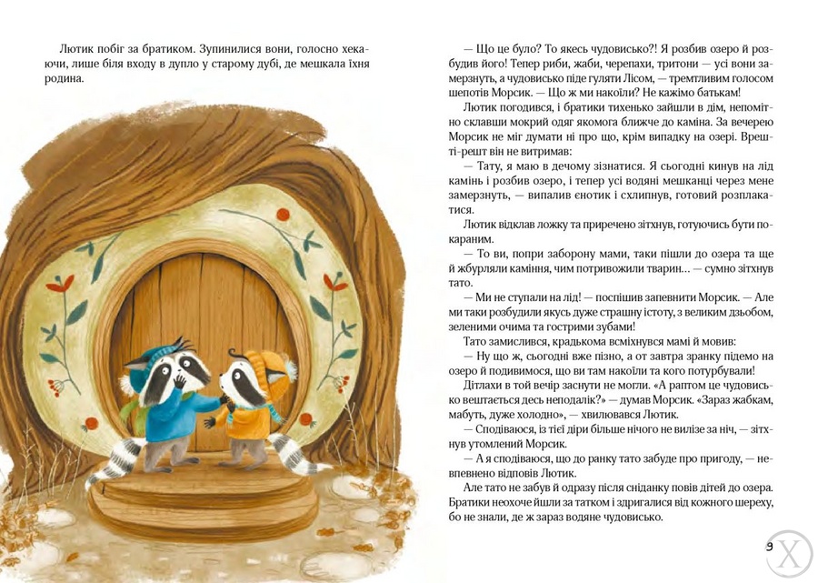 Різдвяний настрій єнотів-бешкетників 22854 фото