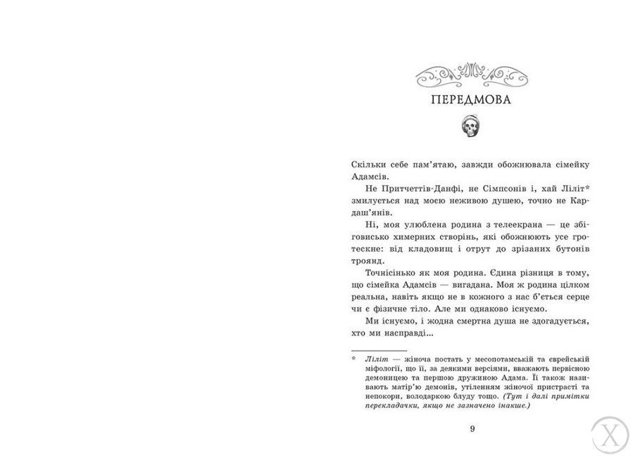 Мисливці за душами. Наші зрадливі душі. Книга 1 25995 фото