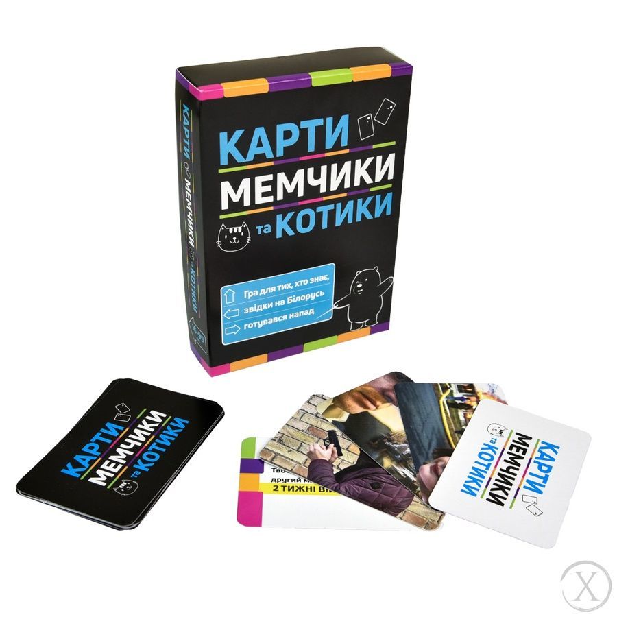 Карти мемчики та котики, Nie wiadomo