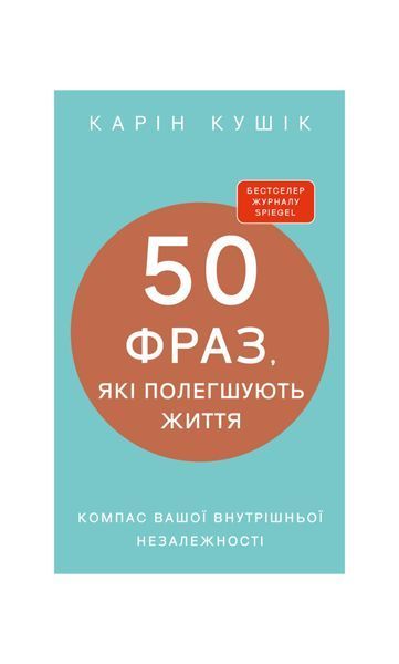 50 фраз, які полегшують життя. Компас вашої внутрішньої незалежності, Wysyłka 7-28 dni