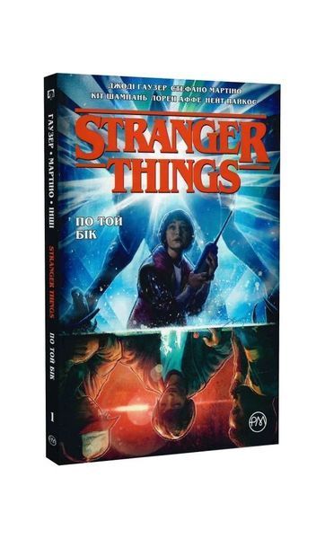 Stranger Things. По той бік. Книга 1 21365 фото