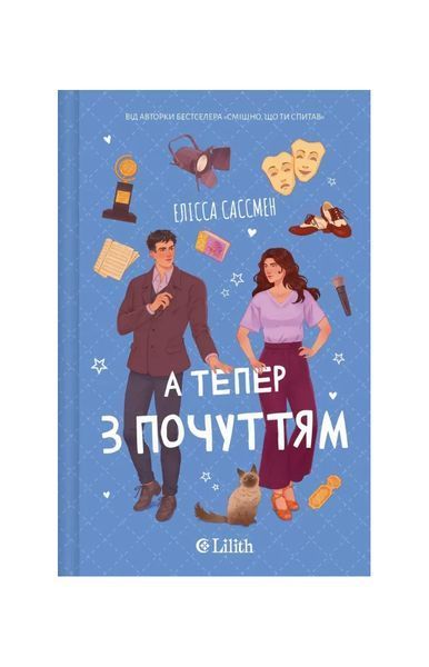 А тепер з почуттям 27125 фото