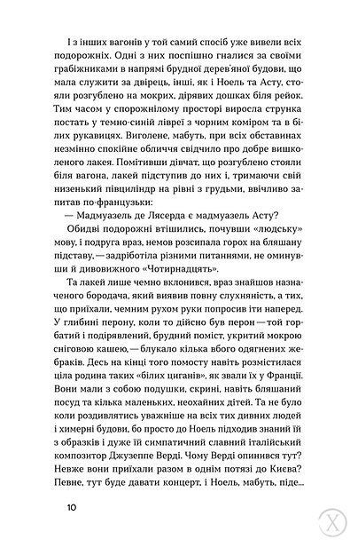 Без коріння. Леґенди старокиївські, Wysyłka 7-28 dni
