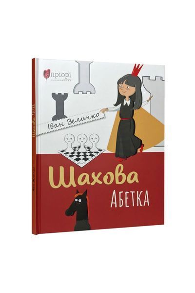 Шахова абетка, Nie wiadomo