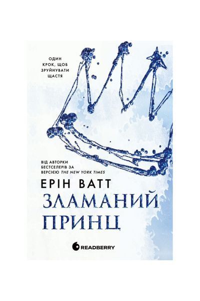 Родина Роялів. Зламаний принц. Книга 2 24380 фото