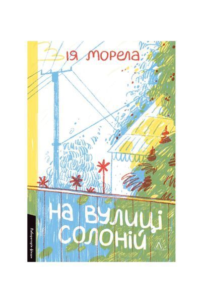На вулиці Солоній 26338 фото