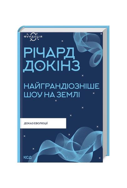 Найграндіозніше шоу на Землі: доказ еволюції, Wysyłka 7-28 dni