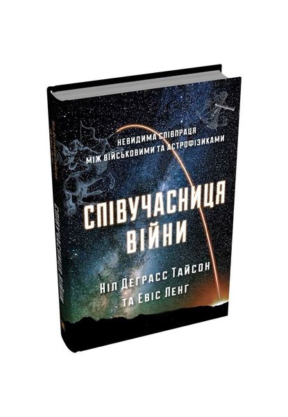 Співучасниця війни: невидима співпраця між військовими та астрофізикою, Wysyłka 7-28 dni