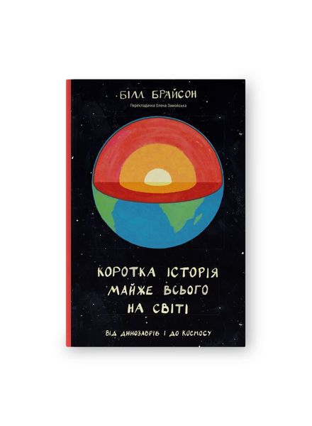 Коротка історія майже всього на світі. Від динозаврів і до космосу, Wysyłka 7-28 dni