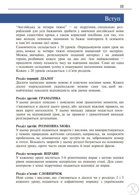 Англійська мова за 4 тижні. Інтенсивний курс англійської мови з електронним аудіододатком, Wysyłamy w 24H