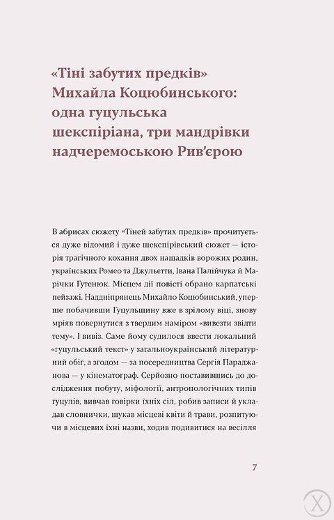 Тіні забутих предків. Новели, Wysyłamy w 24H