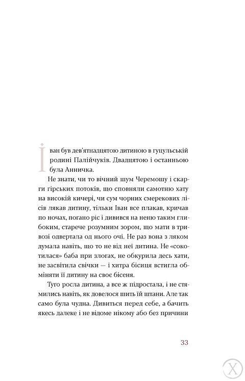 Тіні забутих предків. Новели, Wysyłamy w 24H