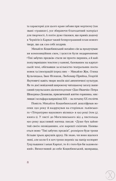 Тіні забутих предків. Новели, Wysyłamy w 24H