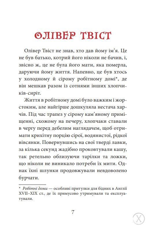 Олівер Твіст 23901 фото