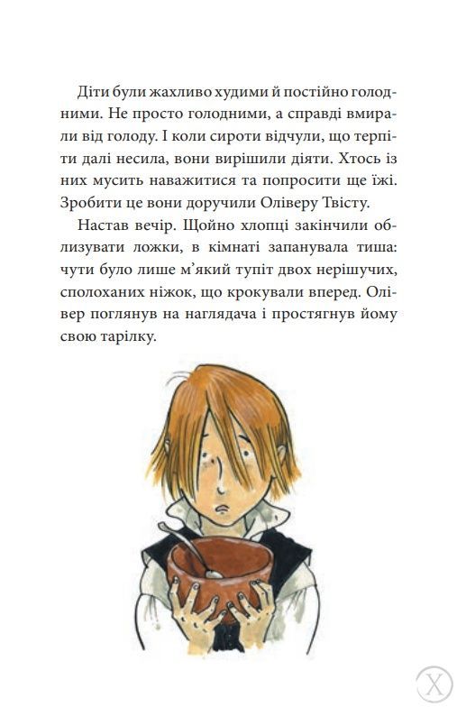 Олівер Твіст 23901 фото