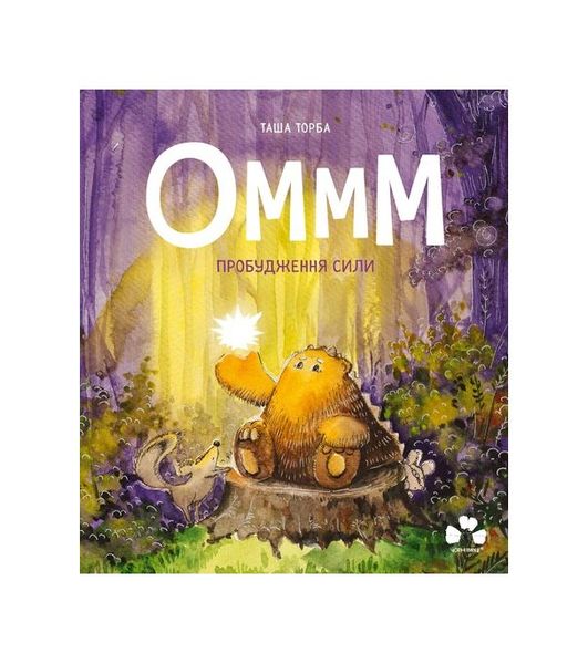 Оммм. Пробудження сили. Книга 2 22855 фото