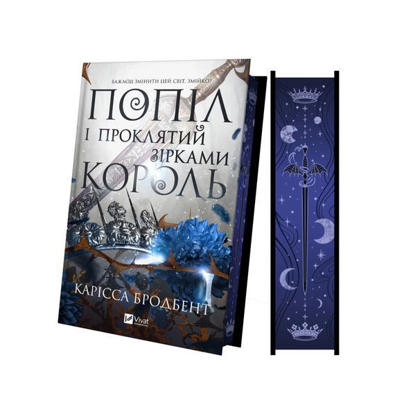 Корона Ніаксії. Попіл і проклятий зірками король. Книга 2, Wysyłka 7-28 dni
