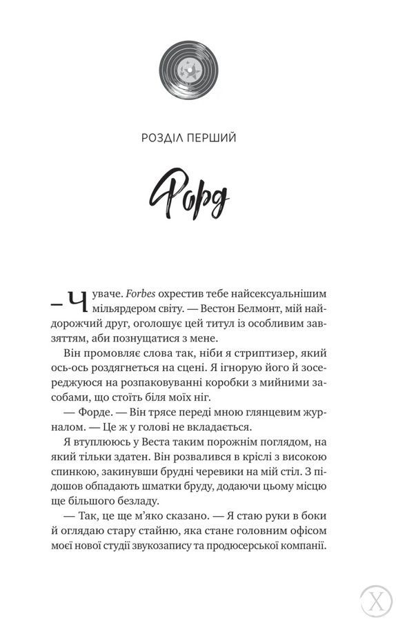 Роуз-Гілл. Шалене кохання. Книга 1 26440 фото