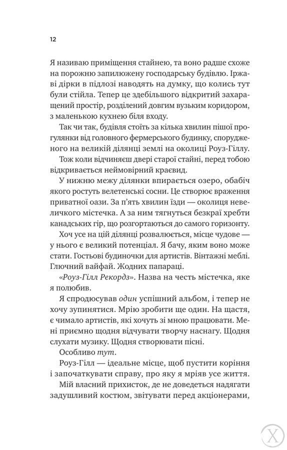Роуз-Гілл. Шалене кохання. Книга 1 26440 фото