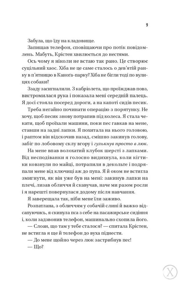 Френдзона. Плейліст &laquo;Щасливі довіку&raquo;. Книга 2 26694 фото