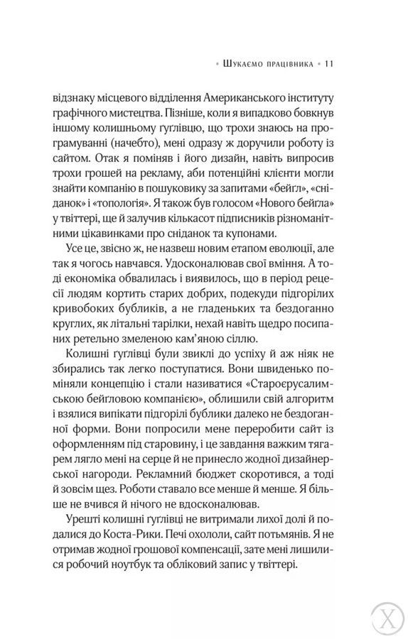 Цілодобова книгарня містера Пенумбри 24949 фото
