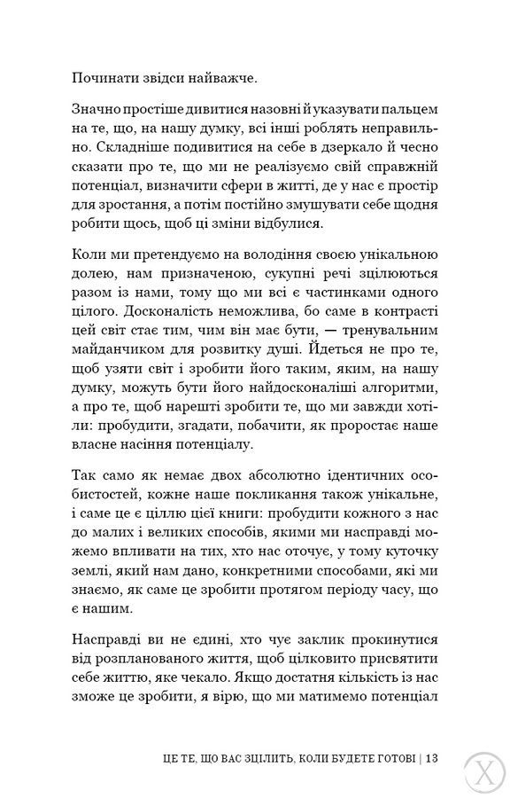 Це те, що вас зцілить, коли будете готові, Wysyłka 7-28 dni
