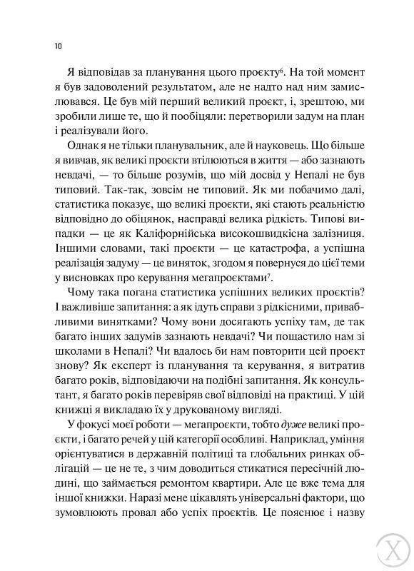 Як робити великі справи. Несподівані фактори в долі проєктів від побутового до космі-чного масштабу, Wysyłamy w 24H