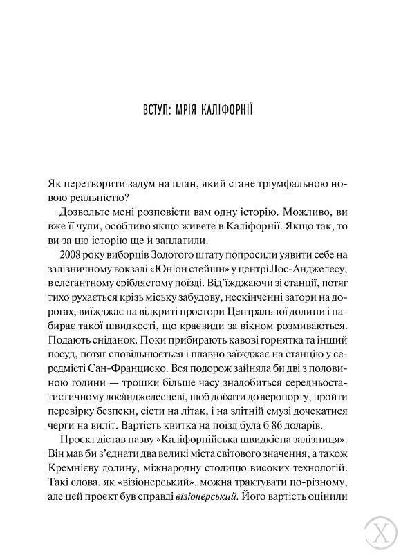 Як робити великі справи. Несподівані фактори в долі проєктів від побутового до космі-чного масштабу, Wysyłamy w 24H